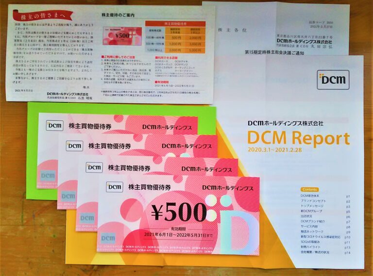 本物 DCM株主優待 株主買物優待券1万円(500円券×20枚) 期限：21.5.31