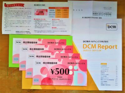 DCMホールディングス（3050）の株主優待が到着 | きいろうさぎブログ